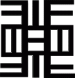 Adinkra symbol from Lyn Ford